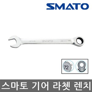 스마토/기어라쳇렌치/스패너/랜치/렌찌/자동/선택, 1개, 17mm