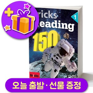 브릭스 리딩 150-1 Bicks Reading + 선물 증정