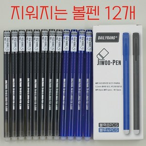 지워지는 볼펜 지우펜 0.5mm 블랙8개+블루4개, 블랙24+블루12, 36피스