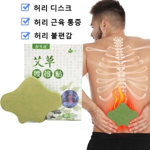 허브 허리 근골 통증 케어 패치 요추문제만을 위한 쑥 허리 패치 통증 완화 허리 패치 효도선물, 4개, 12개입