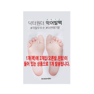 닥터원더 악어발팩, 2개입, 1개