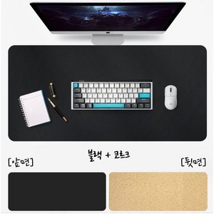 PAWITHUS 가죽 데스크 키보드 마우스 양면 코르크 장패드, 90 X 45CM, 1개, 블랙