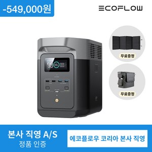 [델타2 단품 구매시 160W 태양광 패널&전용 가방 무료 증] 에코플로우 EcoFlow 파워뱅크 델타2 DELTA 2 대용량 고속충전 캠핑용 휴대용 220V LFP 인산철 배터리, 델타2(가방증정), 1개