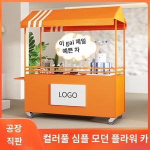 플리마켓 푸드트럭 장사매대 붕어빵 가판대 진열대, 계산대에 200위안은 차가 아니다., 1개