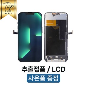 아이폰13프로맥스 액정 교체 자가수리 부품 파손 수리 호환, 13PROMAX LCD RJ IN-CELL, 1개, 블랙