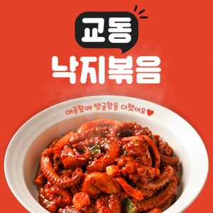 교동낙지 (양념 손질 낙지 볶음), 3개, 450g