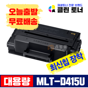 [리빙셀] 삼성토너 MLT-D405L 재생토너 D403S D410E D415U 대용량 SL-M4090FR M3830ND M4032ND M3510ND, MLT-D415U 초특대용량, 1개