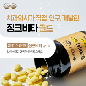 징크비타골드 구내염 입병 혓바늘 비타민B12 아연 컴플렉스 영양제 500mg x 90 3개월분, 90정, 1개