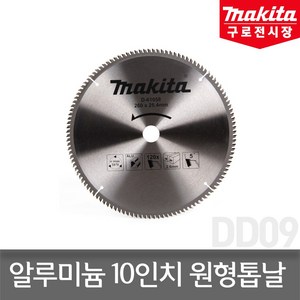 마끼다 D-61058 260mm 알루미늄 10인치 원형톱날 120날 TCT, 1개