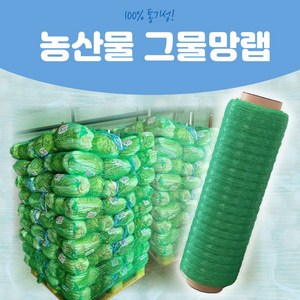 농산물 배추 양파 채소 과일 파렛트 포장용 숨쉬는그물망랩 800m 핸드랩 1롤(그린), 1개