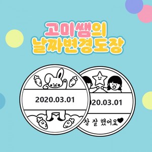 [스베] 고미쌤의 날짜변경도장 981935, 고미쌤디자인 5, 청색(바이올렛)