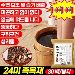 1/1+1 한방족욕제 혈액순환 24미 쑥족욕제 피로회복 생강족욕제 풋스파 입욕제 30티백, 10g, 3세트