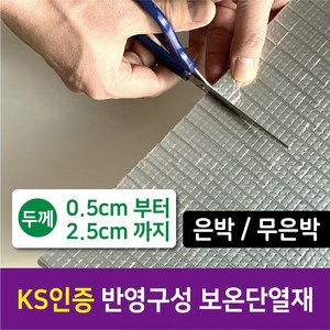 [시소상점] 난연 KS 인증 건설사 납품용 친환경 건축자재 최우수 단열재 (5T부터 25T까지) 가교발포폴리에틸렌 보온재 배관용 은박 무은박, 10T (1cm)