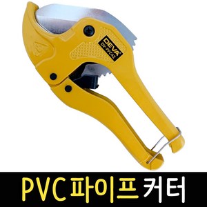 PVC 파이프 커터 42mm PPC42 캇타기 엑셀 공구 배관 절단기, PVC 파이프 커터 DV-PPC42, 1개