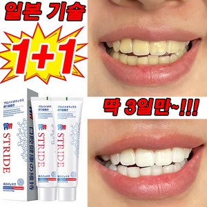 일본 최신기술 1+1/2+2 미백치약 치아미백제 화이트닝 누렁니제거/입냄새제거/선물 랜덤 증정, 2개, 100g