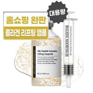 성분에디터 실크 펩타이드 리프팅 앰플, 1개, 60ml