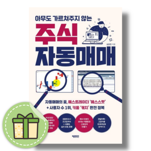 BEST) 아무도 가르쳐주지 않는 주식 자동매매 (Book-in)