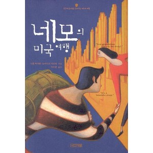 네모의 미국여행, 사계절, 니콜 바샤랑, 도미니크 시모네