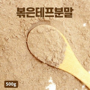 볶은 테프가루 슈퍼곡물 테프 분말 효능 먹는법 teff powde, 1개, 500g