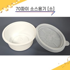 70파이 소 소스컵 일회용용기, 1개, 1000개