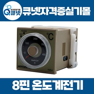 전기기능사 실기 재료 준비물 동작시험용 계전기 8핀 온도계전기 온도컨트롤러 / ND4-PKMR07, 1개