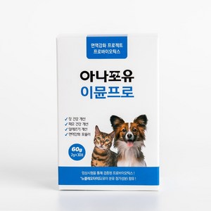 아나포유 이뮨프로 30포 강아지 고양이 유산균 프리미엄 장 건강 면역력 설사 변비 점액변 구토 장염 애견 묽은변 프로바이오틱스, 30회분, 장건강/유산균, 1개