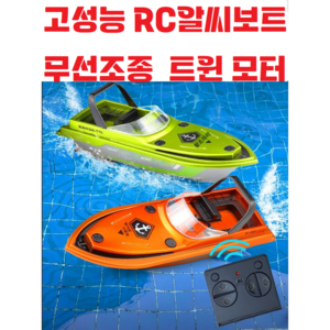 (신형) RC미니보트 / 알씨보트 / 물놀이 / 유아 / 어린이 / 호버크라프트 / 장난감 / 원격제어 무선조종, 그린, 1개