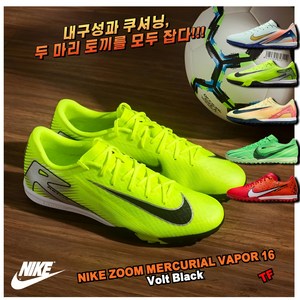 [국내매장판] 나이키 풋살화 축구화 줌 머큐리얼 베이퍼 16 아카데미 TF 볼트 블랙 남성 인조잔디