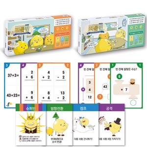[리틀빈 수학카드게임 기적의연산편 + 사고력수학편 세트] 초등수학 초등연산 초등사고력수학 초등창의수학 수학교구, 혼합색상