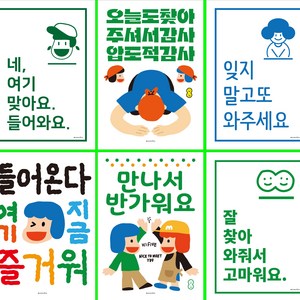 [모노하] 인사 웰컴 포스터 12종 택 1 M 식당 가게 이자카야 포차 매장 도어사인, 02.압도적감사2