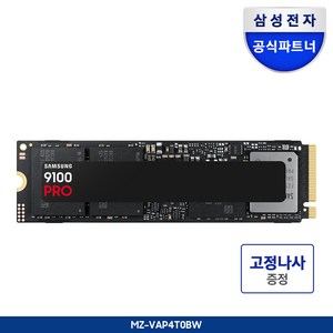 [나사증정]삼성전자 공식인증 SSD 9100 PRO PCIe Gen5 NVMe M.2 정품 k1, 9100 PRO MZ-VAP4T0BW, 4TB