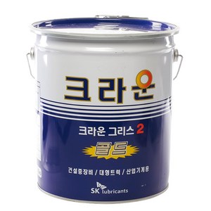 SK루브리컨츠 구리스 크라운그리스 2 15KG-반품불가, 1개