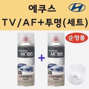 순정품 현대 에쿠스 TV AF 팬텀블랙 스프레이 페인트 + 투명스프레이, 1개