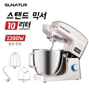 SUNATUR 2200W 스탠드 믹서 반죽기 SM-15110N/10L, SM-15110N