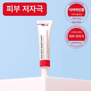 미라클뮤즈 아하바하메디 기미잡티크림 35ml (미백 주름개선 착색 색소침착 멜라논 멜라토닝), 1개