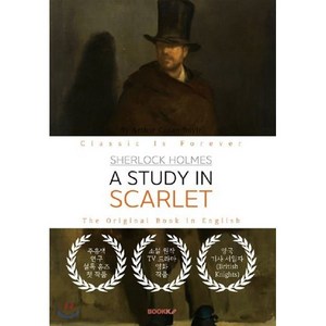 Sherlock Holmes : A Study in Scarlet : 셜록 홈즈 : 주홍색 연구 영문원서, BOOKK(부크크), 아서 코난 도일 저