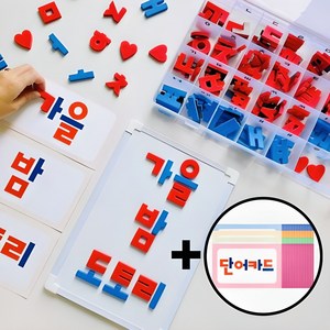 한글공부 리드앤플레이 자석글자 한글교구 한글떼기 5세 6세 7세 가르치기 입학전 학습, 1세트, 154조각, 파란색자음+빨간색모음