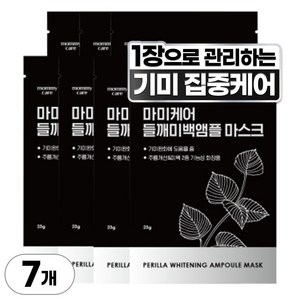 마미케어 들깨미백앰플 마스크 23g, 7매입, 1개