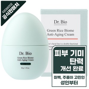 닥터바이오 그린 라이스 바이옴 미백 크림, 1개, 50g