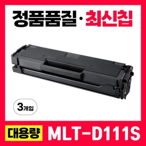 토너나라 삼성 MLT-D111S 프린터 SL-M2027 SL-M2077F 대용량 2000매 호환 토너, 검정, 3개