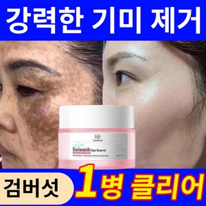 멜라토닝크림 검버섯크림 기미검버섯 주근깨 제거피부 미백 개선 나이아신아마이드, 1개, 50g