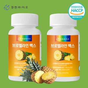 경현바이오 브로멜라인 초고함량 18000mg 단백질분해 파인애플 추출 파파인 칼륨, 2개, 60정