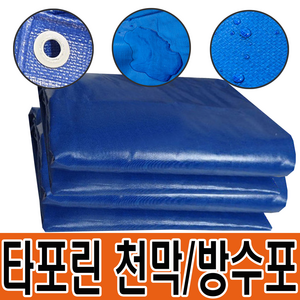 타포린 천막 방수 원단 바람막이 옥상 캠핑 그늘 공사 화물 덮개, 일반 천막지(일반지), 10m x 10m