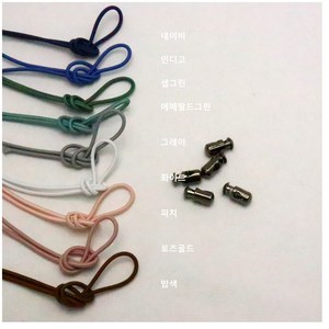 스트링 끈 밴드 고무줄 아노락 부자재 둥근 스트링 9종, 샙그린, 1개