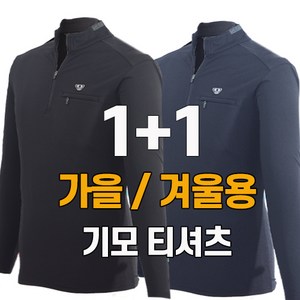 워킹맨 아울렛 1+1 남성 편안한 스판 긴팔 티셔츠 작업복 근무복 현장복 아웃도어 티셔츠 일상복 근무복 빅사이즈 A206