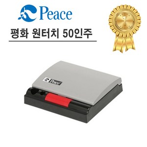 피스 원터치 인주 50, 3개