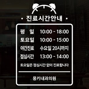 오픈클로즈_066_진료시간안내 01, 화이트