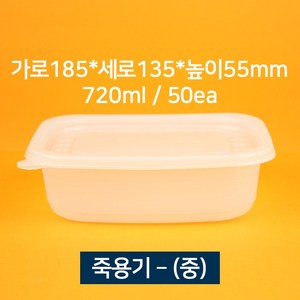 [소량상품] 배달용 죽용기 중 720ml 50개 (뚜껑 포함)