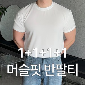 1+1+1+1 4장 테크 머슬핏 반팔티