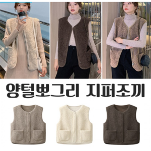 [1+1] 양털 뽀글이 지퍼 조끼 후리스 뽀그리 조끼